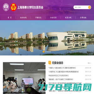 上海海事大学-妇女委员会