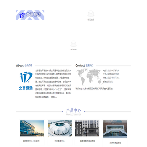 北京恒动环境技术有限公司