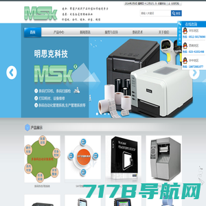 条码打印机和标签纸碳带的专业供应商-明思克科技mingsike.cn