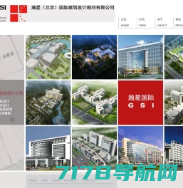 瀚星（北京）国际建筑设计顾问有限公司