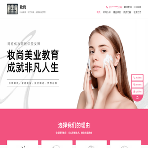 妆尚美业教育徐州校区官网