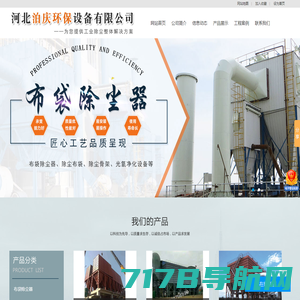 压铸环保设备|环保设备厂家|深圳市爱地环保科技有限公司