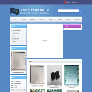 深圳市友飞杰科技有限公司,5.8G图传模块