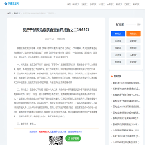 党员干部政治素质自查自评报告之二196521