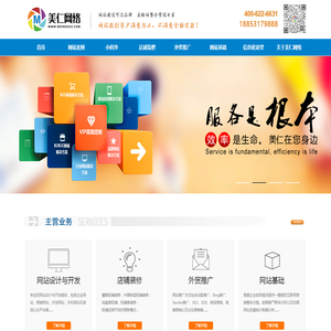 济南网站建设