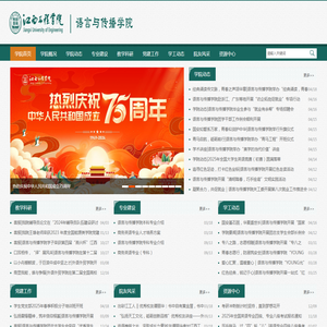 语言与传播学院