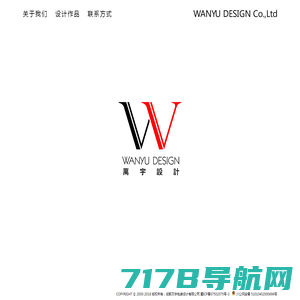 成都万宇包装设计有限公司 WANYU DESIGN Co.,Ltd