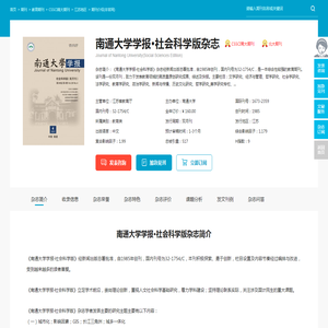 南通大学学报·社会科学版杂志