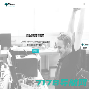 为中小企业商业提供保险解决方案-上海Clema Risk Solutions