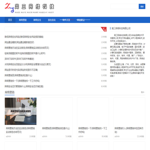 周三网络科技有限公司