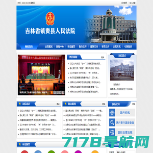 吉林省镇赉县人民法院