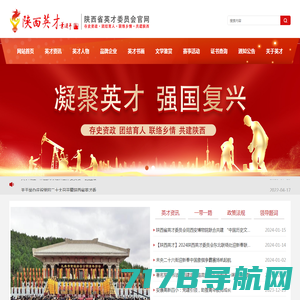 陕西英才网-陕西省英才委员会官方网站
