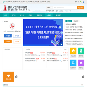 甘肃人才网平凉分站