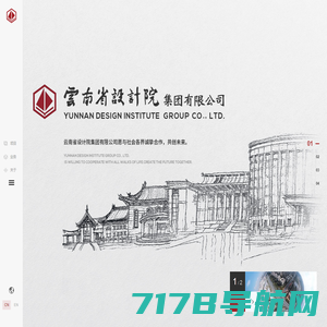 云南省设计院集团有限公司-官网