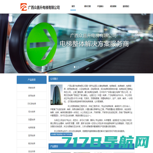 广西众昌升电梯有限公司-电梯整体解决方案服务商