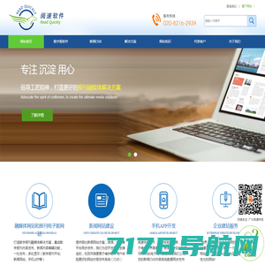 广州阅速软件科技有限公司建站官网-cms新闻系统开发|广州网站建设公司|融媒体网站开发解决方案提供商