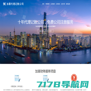 上海代理记账公司|财务代理-上海加喜记账公司