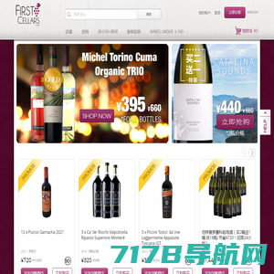 大陆地区线上网上购买葡萄酒，香槟，烈酒| 弗思特酒业First Cellars
