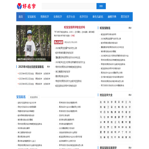 好名字起名网