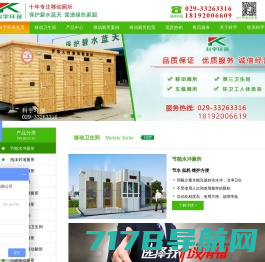 西安移动厕所-移动公厕-陕西移动卫生间厂家「科宇环保」
