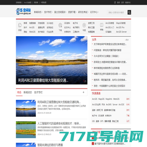 GIS空间站- 中文地理信息系统门户网站