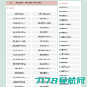 在线成语查询-新华词典拼音-成语词语大全-郑州双汉网络科技有限公司