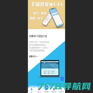 千城共享Wi-Fi官方网站