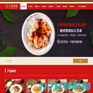 山西王萍餐饮有限公司-官方网站