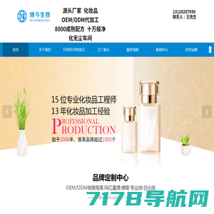 化妆品OEM/ODM代加工-广州博今生物技术有限公司