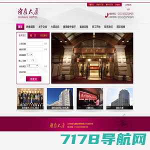 北京湖南大厦欢迎您-湖南大厦官方网站
