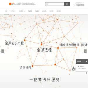 广州金泽法律服务有限公司