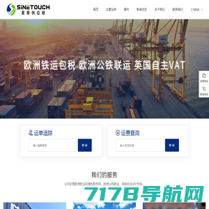 欧洲铁运专线-深圳市星泰供应链管理有限公司