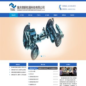 重庆德新软通科技有限公司