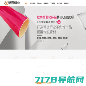 PVC-O管，CNRBO管，CXPCO管，HBGXN管，浙江驰讯管业有限公司