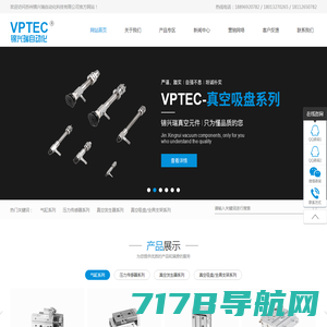 【官网】苏州锦兴瑞自动化科技有限公司-VPTEC-气动元件-真空元件