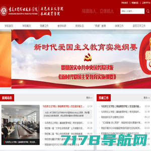 马克思主义学院（基础教育学院）-重庆工贸职业技术学院