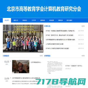 北京市高等教育学会计算机教育研究分会