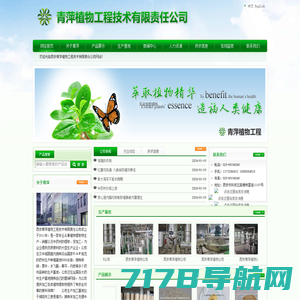 西安青萍植物工程技术有限责任公司 → 首页