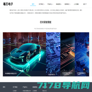 毫米波雷达芯片 | 毫芯电子科技（上海）有限公司官网 | 毫芯电子