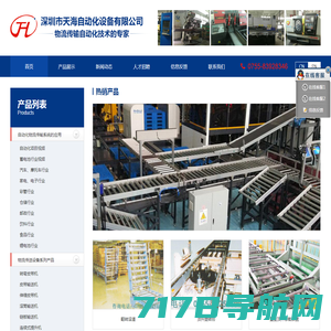 深圳市天海自动化设备有限公司 - 皮带输送机|链式输送机|转弯板式机