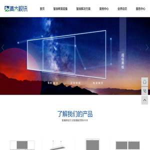 北京清大视讯科技有限公司