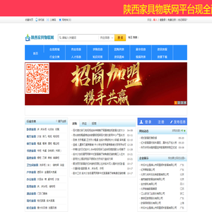 陕西家具物联网