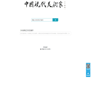 现代美协