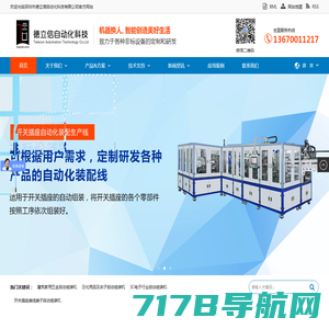 非标自动化_自动化组装设备_连接器自动机-深圳市永轮自动化设备有限公司