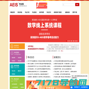 AEIS考试网—备考、培训、报名一站式服务平台