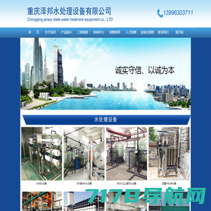 重庆反渗透纯水处理设备_重庆污水处理设备生产厂家