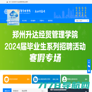 郑州升达经贸管理学院 就业信息网