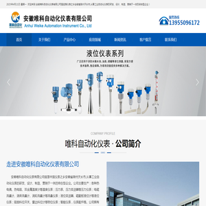 安徽唯科自动化仪表有限公司