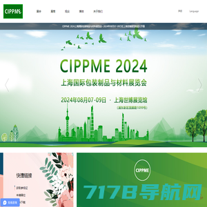 CIPPME 2024上海国际包装制品与材料展览会-上海国际包装展览会