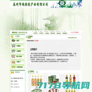 生姜汁,泰州市鸿澄农产品有限公司